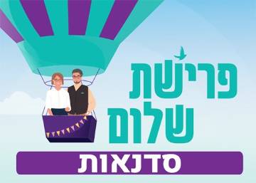 תמונת מופע: סדנת תכנון פנסיוני לקראת פרישה מהעבודה-מרכז פרישת שלום