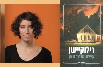 תמונת מופע: מפגש עם הסופרת איילת גונדר גושן
