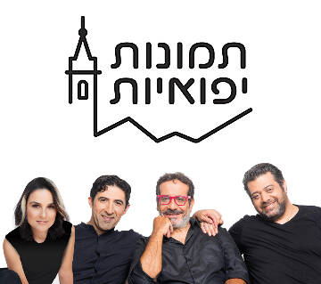 תמונת מופע: תמונות יפואיות - זמר מס' 1 עונה 22/23
