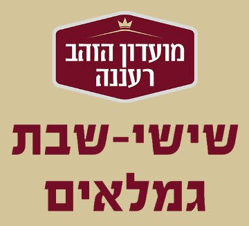 תמונת מופע: שישישבת גמלאים