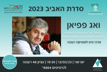 תמונת מופע: ואג פפיאן