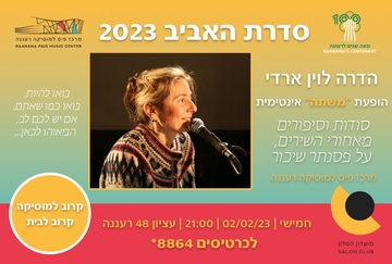 תמונת מופע: הדרה לוין ארדי