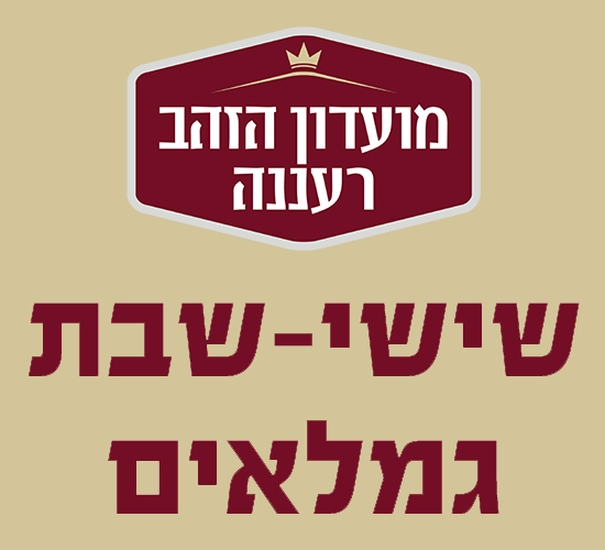 תמונת מופע: שישישבת גמלאים לחודש מרץ 2023