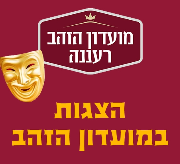 תמונת מופע: "תשע בכיכר", מחווה לשיריו של דני סנדרסון