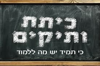 תמונת מופע: כיתת ותיקים אמי"ת רננים   תשפ"ה