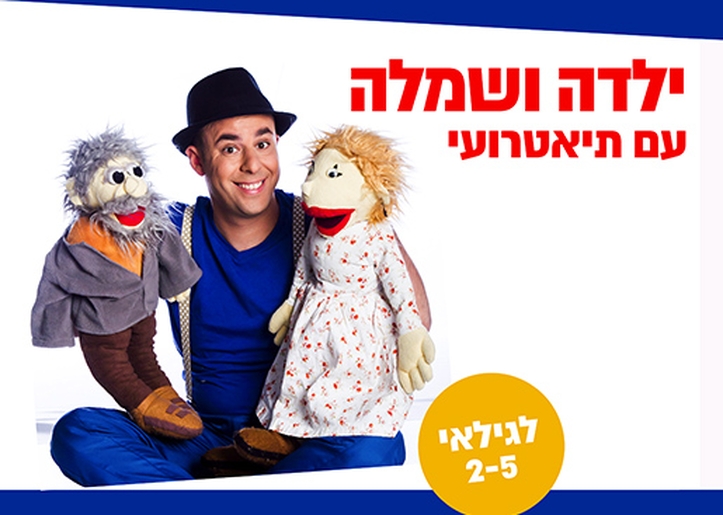 תמונת מופע: ילדה ושמלה - תיאטרון סיפור