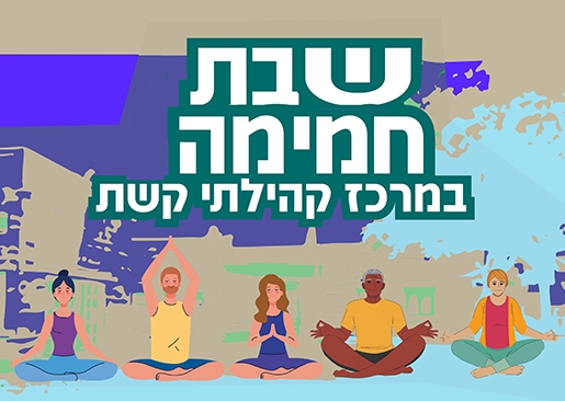 תמונת מופע: לייפדאנס לנשים עם שגית אפרתי