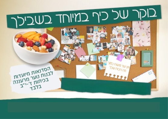 תמונת מופע: בוקר של כיף במיוחד בשבילך - חודש הנערה ברעננה