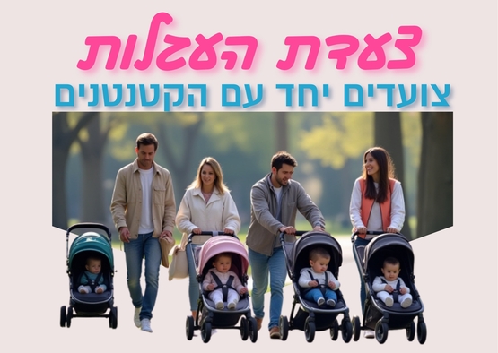 תמונת מופע: צעדת העגלות