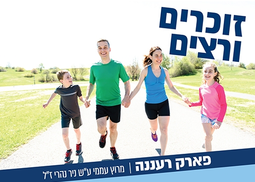 תמונת מופע: זוכרים ורצים - מרוץ עממי ע"ש ניר נהרי 2025