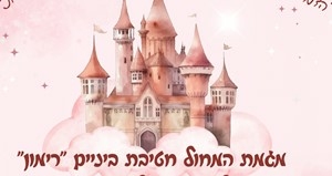 תמונת מופע: ערב סיום שנה מגמת מחול חטיבת ביניים רמון - "מגה דיסני"
