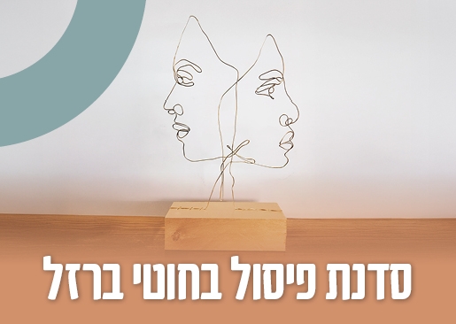 תמונת מופע: סדנת פיסול בחוטי ברזל