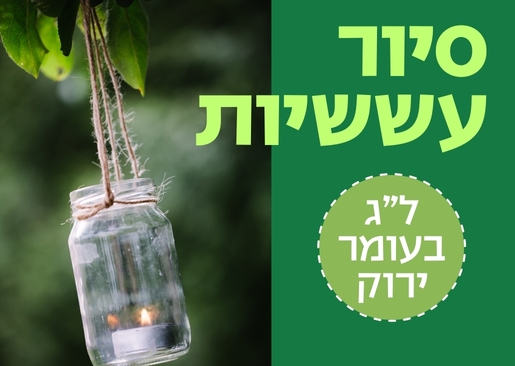 תמונת מופע: סיור עששיות
