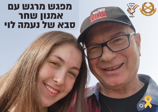 תמונת מופע: מפגש מרגש עם אמנון שחר - סבה של נעמה לוי, התצפיתנית מרעננה שחזרה משבי החמאס
