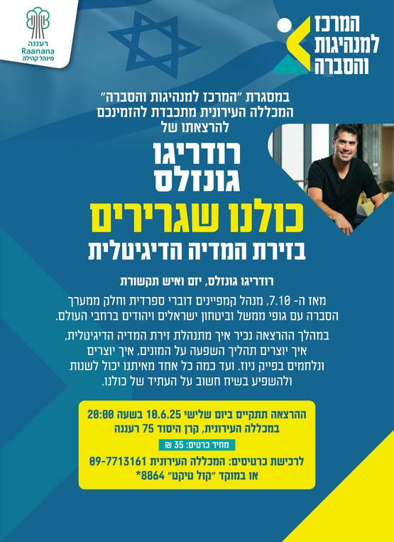 תמונת מופע: כולנו שגרירים