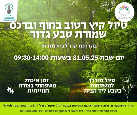 תמונת מופע: טיול קיץ רטוב בחוף וברכס שמורת טבע גדור