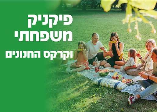 תמונת מופע: חודש הגאווה והסובלנות 2025- פיקניק משפחתי