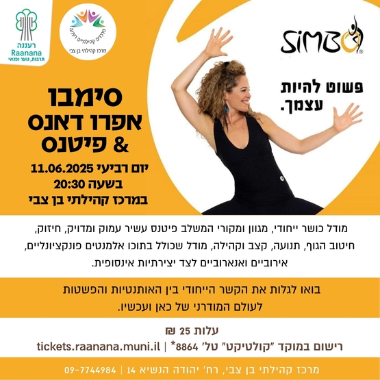 תמונת מופע: סימבו אפרו דאנס & פיטנס