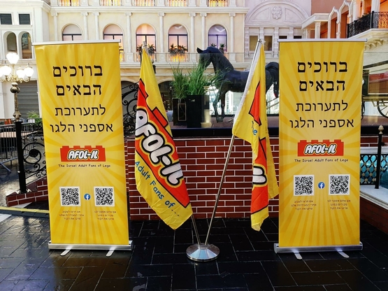 תמונת מופע: תערוכת אספני לגו