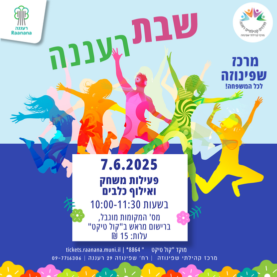 תמונת מופע: שבת רעננה - משחק ואילוף כלבים עם המאלף דוד אלארקון