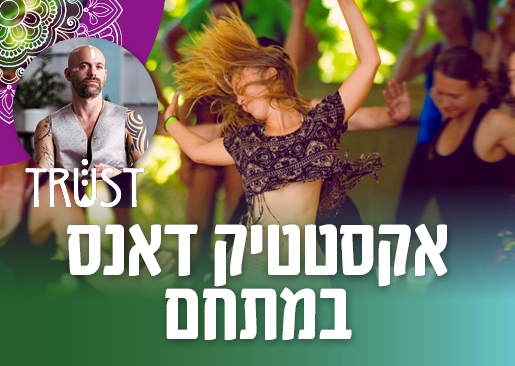 תמונת מופע: אקסטטיק דאנס במתחם