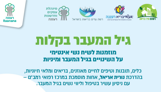 תמונת מופע: גיל המעבר בקלות