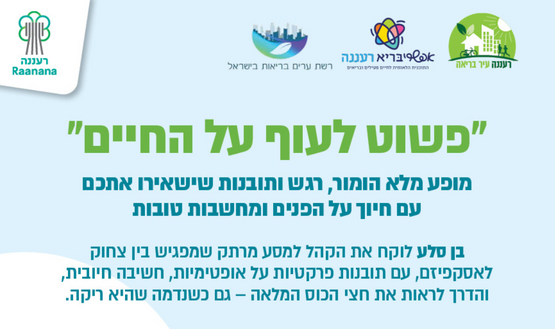 תמונת מופע: הרצאה: פשוט לעוף על החיים
