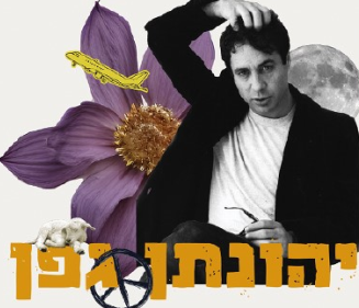 תמונת מופע: חודש הקריאה במועדון הזהב