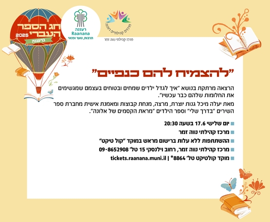 תמונת מופע: איך לגדל ילדים שמחים עם בטחון עצמי
