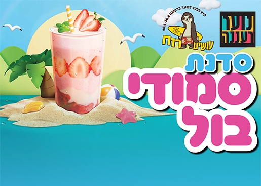 תמונת מופע: עושים רוח - סדנת סמודי בול לנוער
