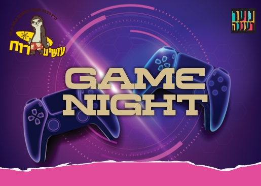 תמונת מופע: עושים רוח - GAME NIGHT לנוער