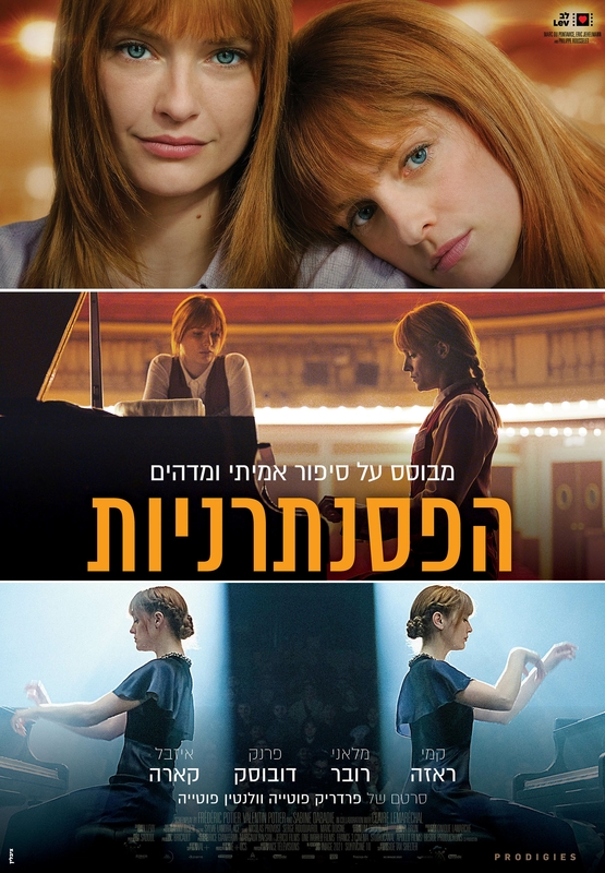תמונת מופע: הפסנתרניות - סרט טרום בכורה - מס' 7 - עונה 24-25