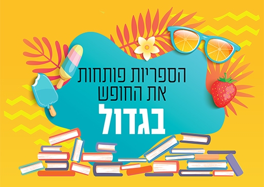 תמונת מופע: שלושה פרפרים - שעת סיפור ארצית