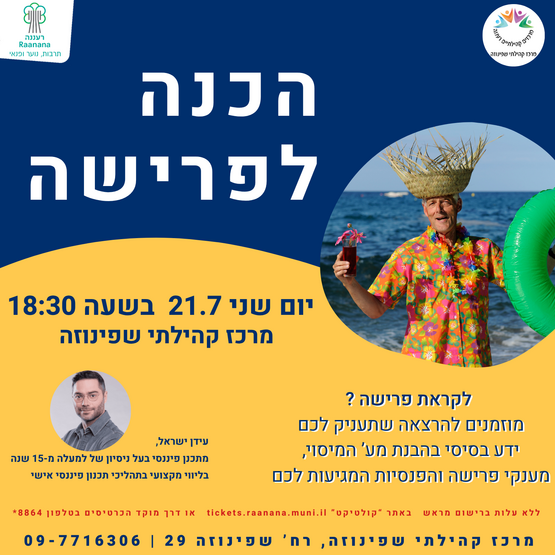תמונת מופע: הכנה לפרישה