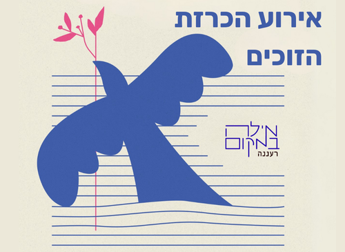 תמונת מופע: מילה במקום - טקס הכרזת הזוכים בתחרות כתיבה ארצית
