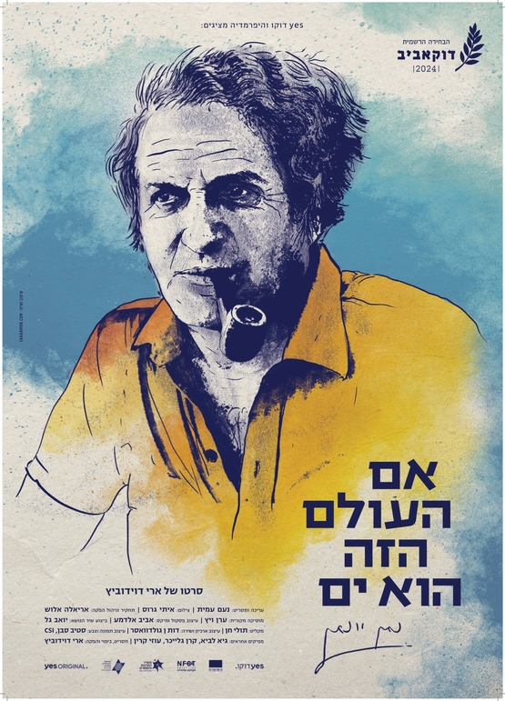 תמונת מופע: אם העולם הזה הוא ים - סרט דוקומנטרי על נתן יונתן