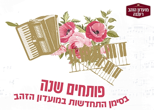 תמונת מופע: מופע פתיחת שנה במועדון הזהב