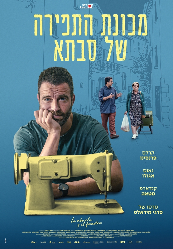 תמונת מופע: טרום בכורה סרט מס' 8 - עונה 24-25