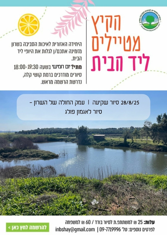 תמונת מופע: סיור שקיעה לכל המשפחה!