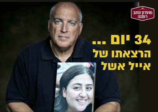 תמונת מופע: הרצאה: אייל אשל , אביה של רוני אשל שנפלה בקרב החמ"ל נחל עוז בשבת 7 באוקטובר