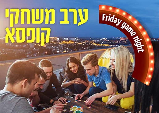 תמונת מופע: שישי במתחם - ערב משחקי קופסה