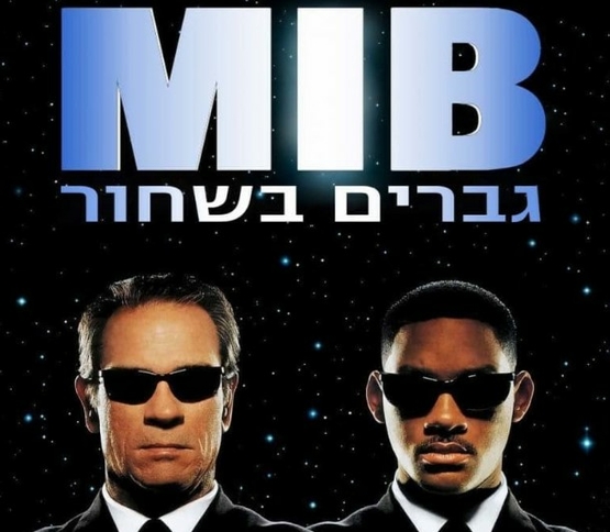 תמונת מופע: חייזרים כוכבי קולנוע - הרצאה וסרט לילדים גדולים ונוער