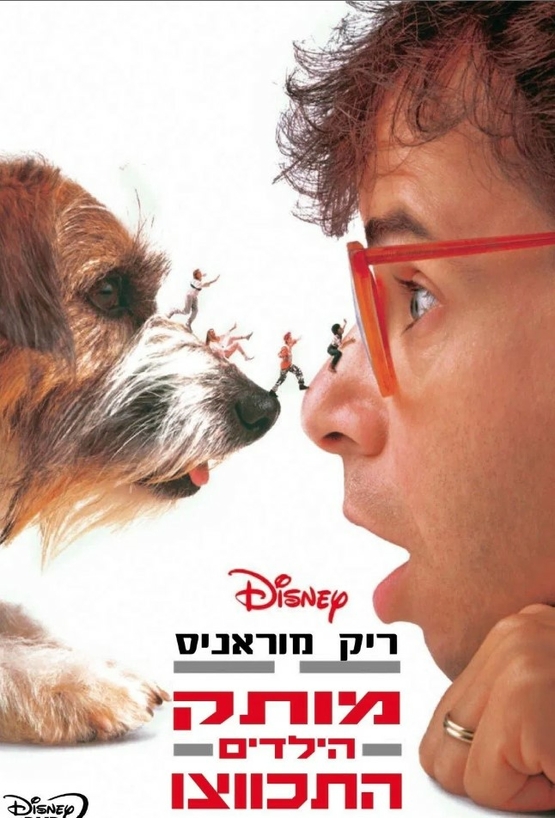 תמונת מופע: המצאות מהסרטים - ספיישל חנוכה