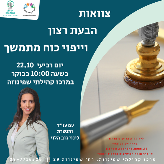 תמונת מופע: צוואות, הבעת רצון וייפוי כוח מתמשך