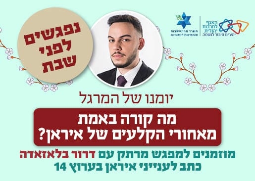 תמונת מופע: מה קורה באמת מאחורי הקלעים של איראן?
