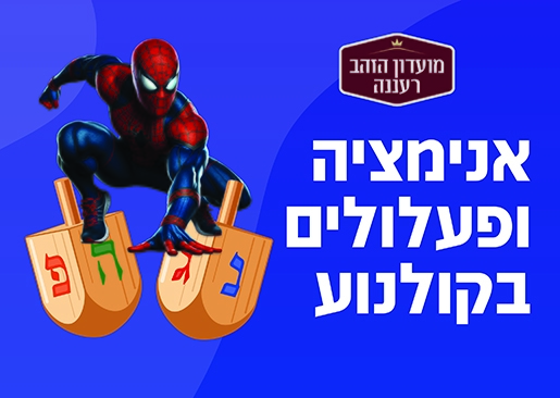 תמונת מופע: אנימציה ופעלולים בקולנוע  מרצה - אלון גור אריה