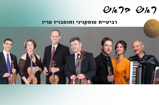תמונת מופע: ראש בראש - רביעיית טוסקניני ותומבויז טריו