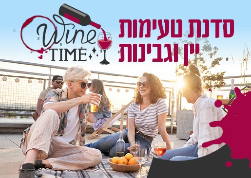תמונת מופע: סדנת טעימות יין וגבינות