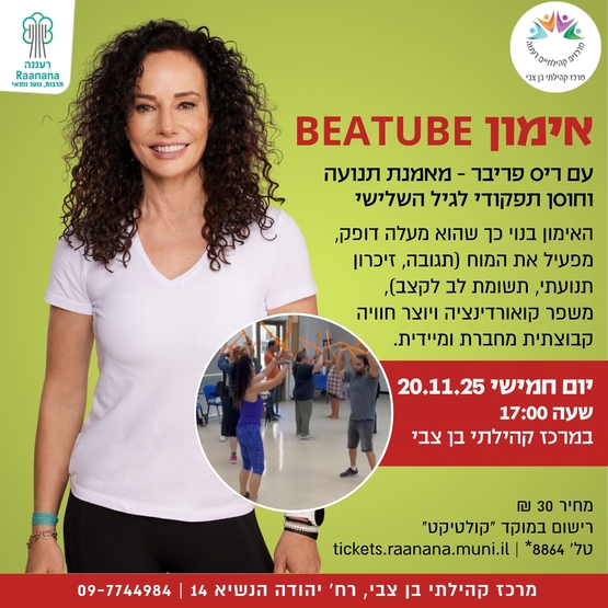 תמונת מופע: אימון BEATUBE