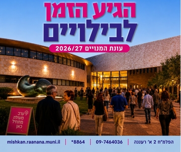 תמונת: עונת המנויים 26-27